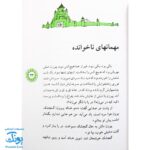 کتاب حسنی و دیو و ۱۱ قصه دیگر (مجموعه قصه‌های حسنی ۵)