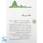 کتاب حسنی و دیو و ۱۱ قصه دیگر (مجموعه قصه‌های حسنی ۵)