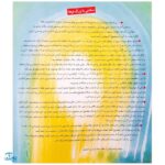 کتاب مواظب جریمه ی خدا باش (تفسیر ساده مفهوم جهنم برای بچه ها، با نگاهی به آموزه های دینی)