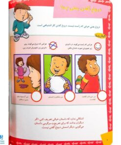 کتاب ما آگاهیم ۱۷ و ۱۸ (همه از دروغ بدشان می‌آید! ما مراقب امنیت خود هستیم!)