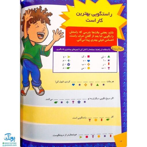 کتاب ما آگاهیم ۱۷ و ۱۸ (همه از دروغ بدشان می‌آید! ما مراقب امنیت خود هستیم!)