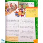کتاب ما آگاهیم ۱۷ و ۱۸ (همه از دروغ بدشان می‌آید! ما مراقب امنیت خود هستیم!)