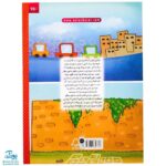 کتاب ما آگاهیم ۱۹ و ۲۰ (ما کمربند ایمنی را می‌بندیم! ما برای مواقع اضطراری آماده‌ایم!)
