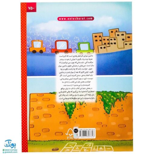 کتاب ما آگاهیم ۱۹ و ۲۰ (ما کمربند ایمنی را می‌بندیم! ما برای مواقع اضطراری آماده‌ایم!)