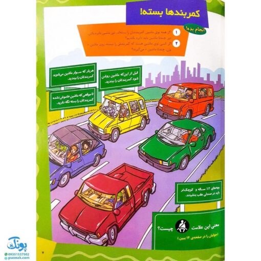 کتاب ما آگاهیم ۱۹ و ۲۰ (ما کمربند ایمنی را می‌بندیم! ما برای مواقع اضطراری آماده‌ایم!)