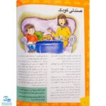 کتاب ما آگاهیم ۱۹ و ۲۰ (ما کمربند ایمنی را می‌بندیم! ما برای مواقع اضطراری آماده‌ایم!)