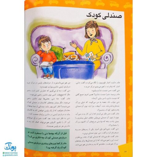 کتاب ما آگاهیم ۱۹ و ۲۰ (ما کمربند ایمنی را می‌بندیم! ما برای مواقع اضطراری آماده‌ایم!)