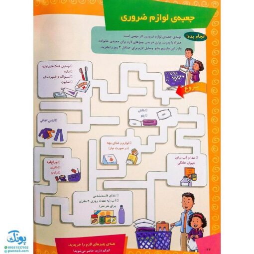 کتاب ما آگاهیم ۱۹ و ۲۰ (ما کمربند ایمنی را می‌بندیم! ما برای مواقع اضطراری آماده‌ایم!)
