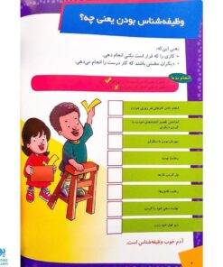 کتاب ما آگاهیم ۱۱ و ۱۲ (ما وظیفه‌هایی داریم! ما بچه‌های خوبی هستیم!)