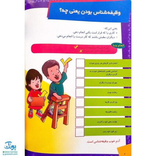 کتاب ما آگاهیم ۱۱ و ۱۲ (ما وظیفه‌هایی داریم! ما بچه‌های خوبی هستیم!)