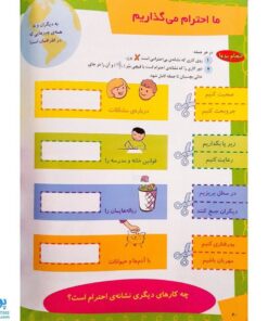کتاب ما آگاهیم ۱۱ و ۱۲ (ما وظیفه‌هایی داریم! ما بچه‌های خوبی هستیم!)
