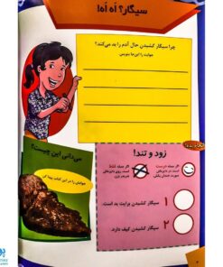 کتاب ما آگاهیم ۲۱ و ۲۲ (ما از سیگار بدمان می‌آید! ما با مواد مخدر کاری نداریم!)