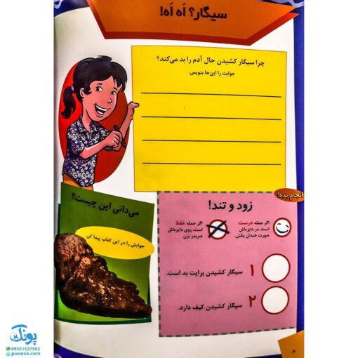 کتاب ما آگاهیم ۲۱ و ۲۲ (ما از سیگار بدمان می‌آید! ما با مواد مخدر کاری نداریم!)