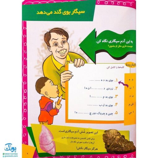 کتاب ما آگاهیم ۲۱ و ۲۲ (ما از سیگار بدمان می‌آید! ما با مواد مخدر کاری نداریم!)