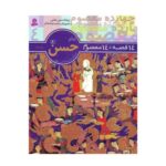 کتاب ۱۴ قصه ، ۱۴ معصوم (جلد ۴) - امام حسن (ع)