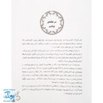 کتاب ۱۴ قصه ۱۴ معصوم جلد ۲ - امام علی (ع)