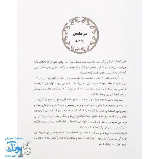کتاب ۱۴ قصه ۱۴ معصوم جلد ۲ - امام علی (ع)