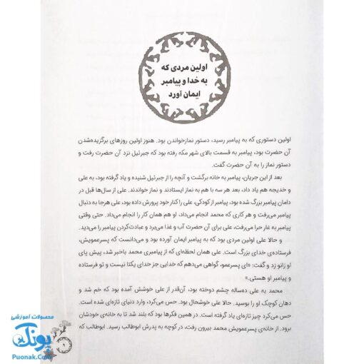 کتاب ۱۴ قصه ۱۴ معصوم جلد ۲ - امام علی (ع)