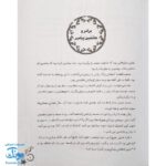 کتاب ۱۴ قصه ۱۴ معصوم جلد ۲ - امام علی (ع)