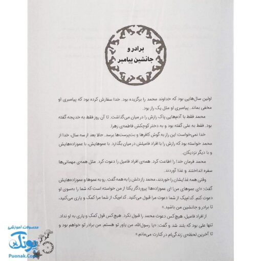 کتاب ۱۴ قصه ۱۴ معصوم جلد ۲ - امام علی (ع)