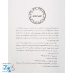 کتاب ۱۴ قصه ۱۴ معصوم جلد ۲ - امام علی (ع)