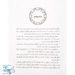 کتاب ۱۴ قصه ۱۴ معصوم جلد ۲ - امام علی (ع)