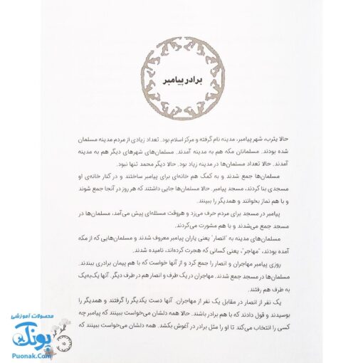 کتاب ۱۴ قصه ۱۴ معصوم جلد ۲ - امام علی (ع)