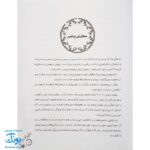 کتاب ۱۴ قصه ۱۴ معصوم جلد ۲ - امام علی (ع)