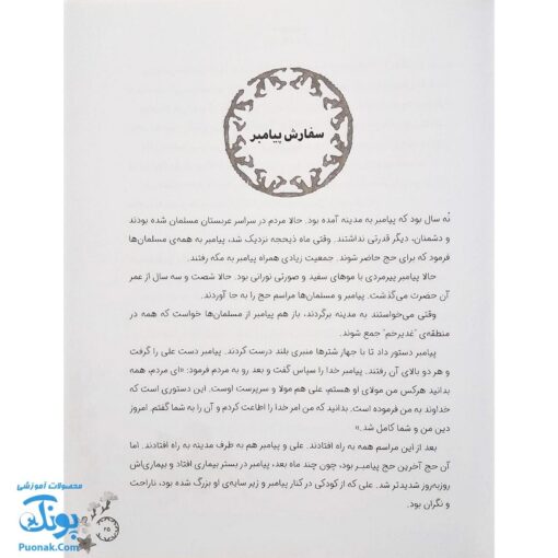 کتاب ۱۴ قصه ۱۴ معصوم جلد ۲ - امام علی (ع)