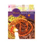 کتاب ۱۴ قصه ۱۴ معصوم (جلد ۷) - امام محمد باقر (ع)