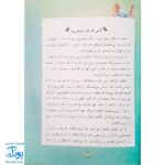 کتاب ۱۴ قصه ۱۴ معصوم جلد ۳- حضرت فاطمه (س)
