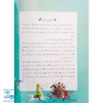 کتاب ۱۴ قصه ۱۴ معصوم جلد ۳- حضرت فاطمه (س)
