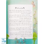 کتاب ۱۴ قصه ۱۴ معصوم جلد ۳- حضرت فاطمه (س)