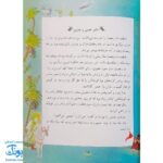 کتاب ۱۴ قصه ۱۴ معصوم جلد ۳- حضرت فاطمه (س)