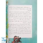 کتاب ۱۴ قصه ۱۴ معصوم جلد ۳- حضرت فاطمه (س)