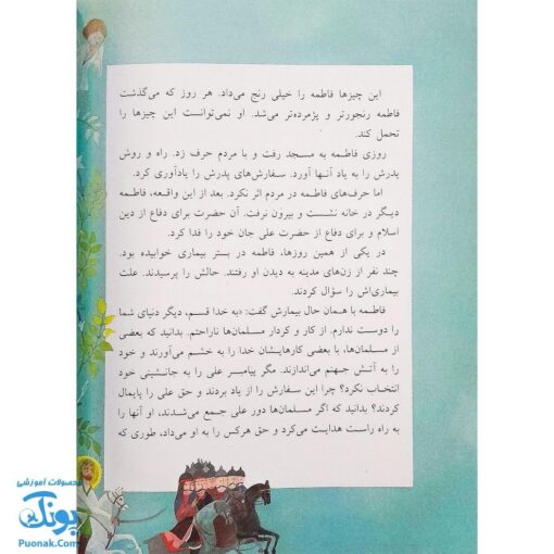 کتاب ۱۴ قصه ۱۴ معصوم جلد ۳- حضرت فاطمه (س)