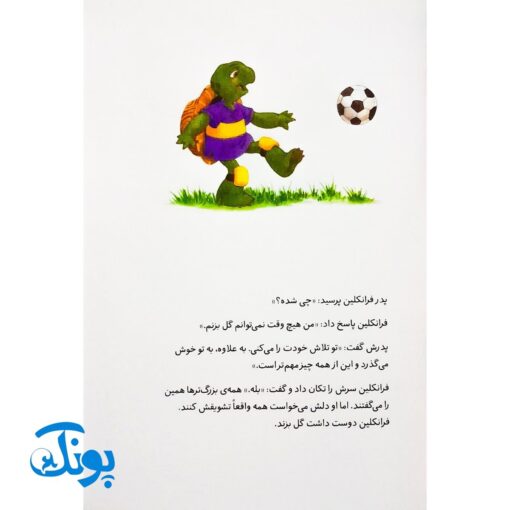 کتاب فرانکلین فوتبال بازی می کند (مجموعه داستان های فرانکلین)