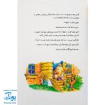 کتاب فرانکلین و محله ‌ی دوست داشتنی ‌اش (مجموعه داستان های فرانکلین)
