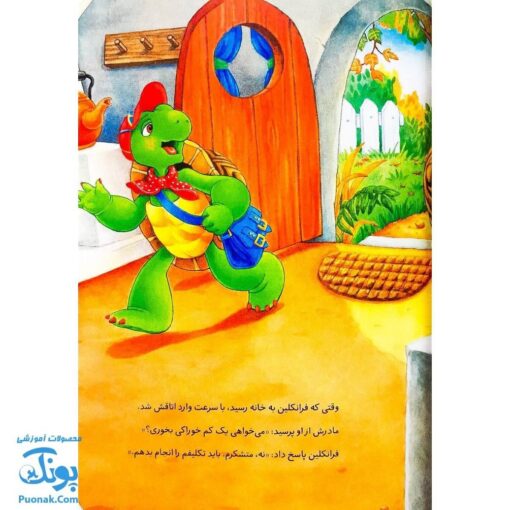 کتاب فرانکلین و محله ‌ی دوست داشتنی ‌اش (مجموعه داستان های فرانکلین)