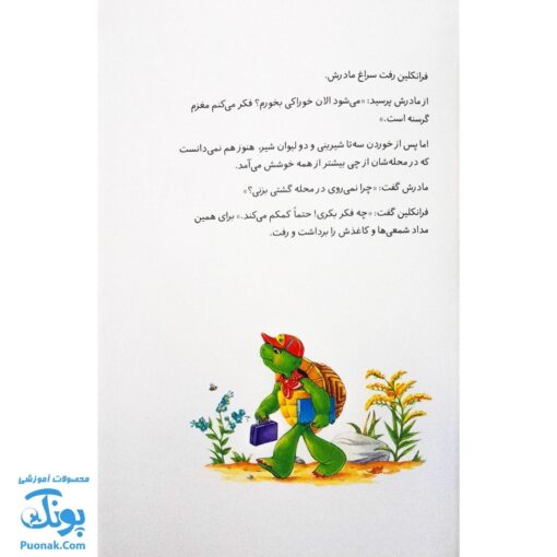 کتاب فرانکلین و محله ‌ی دوست داشتنی ‌اش (مجموعه داستان های فرانکلین)