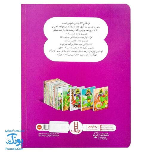 کتاب فرانکلین و محله ‌ی دوست داشتنی ‌اش (مجموعه داستان های فرانکلین)