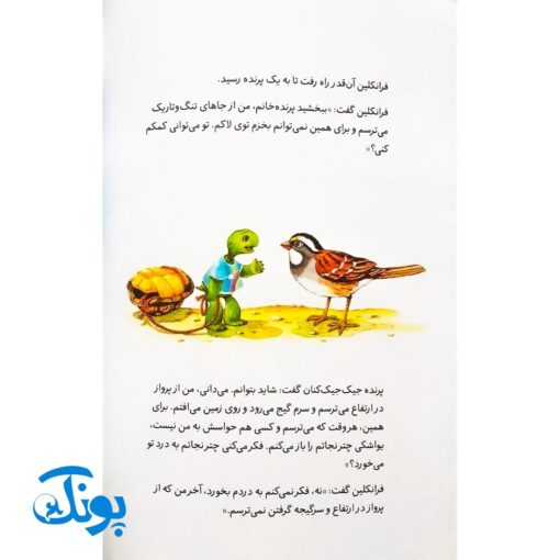 کتاب فرانکلین از تاریکی نمی ترسد (مجموعه داستان های فرانکلین)