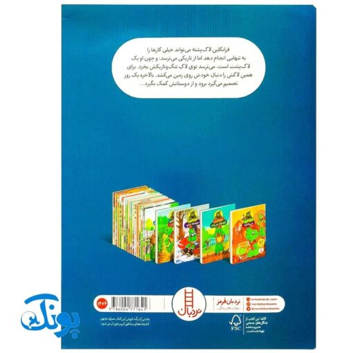 کتاب فرانکلین از تاریکی نمی ترسد (مجموعه داستان های فرانکلین)