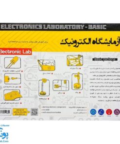 کیت آزمایشگاه الکترونیک ۱ مقدماتی آموزش ۲۱ مدار الکتریکی | Electronic Lab ۱