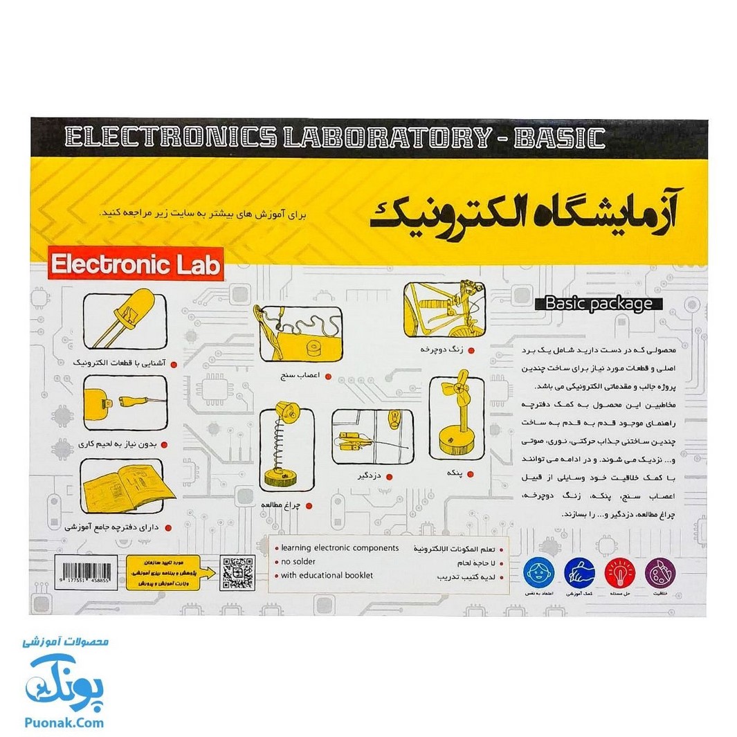 کیت آزمایشگاه الکترونیک ۱ مقدماتی آموزش ۲۱ مدار الکتریکی | Electronic Lab ۱ - پونک