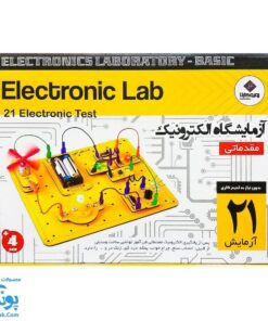 کیت آزمایشگاه الکترونیک ۱ مقدماتی آموزش ۲۱ مدار الکتریکی | Electronic Lab ۱