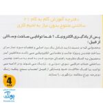 کیت آزمایشگاه الکترونیک ۱ مقدماتی آموزش ۲۱ مدار الکتریکی | Electronic Lab ۱