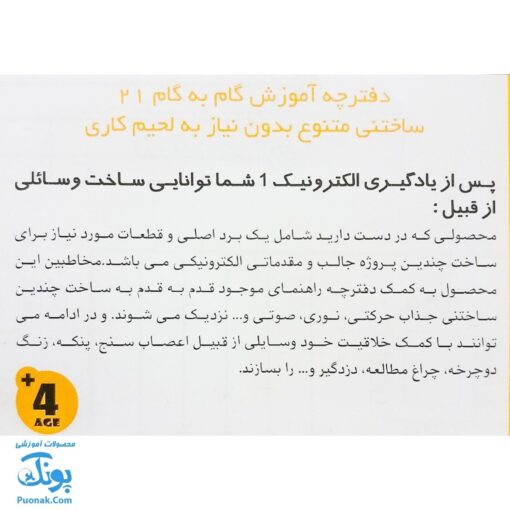 کیت آزمایشگاه الکترونیک ۱ مقدماتی آموزش ۲۱ مدار الکتریکی | Electronic Lab ۱