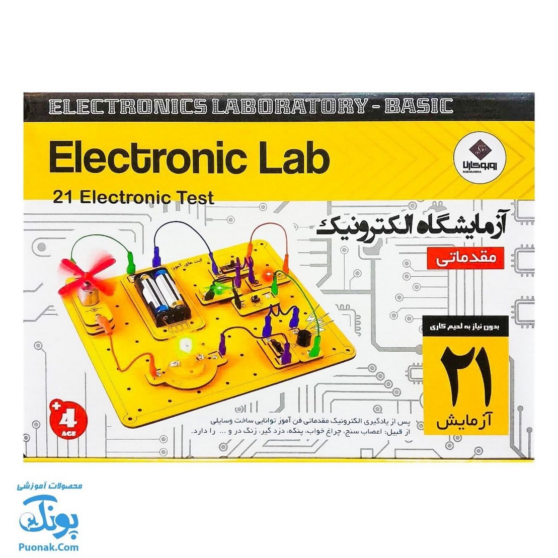 کیت آزمایشگاه الکترونیک ۱ مقدماتی آموزش ۲۱ مدار الکتریکی | Electronic Lab ۱ - پونک