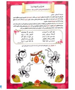 کتاب دهکده حیوانات هوش (واحد کار قرآنی حیوانات)